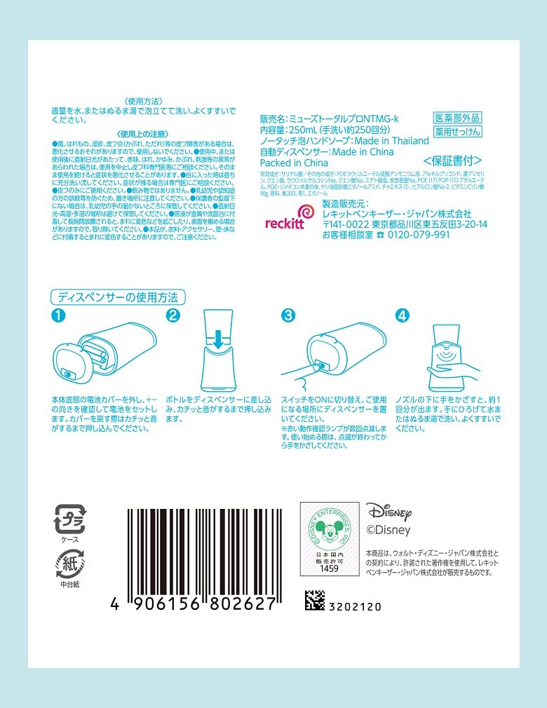 Muse No Touch Foam Hand Soap Disney Body Set Mickey Design 250 ml - Image 8