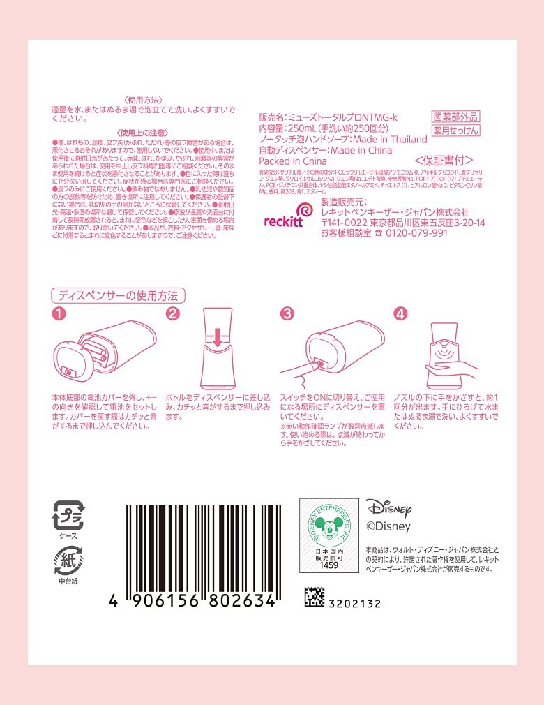 Muse No Touch Foam Hand Soap Disney Body Set Minnie Design 250 ml - Image 8