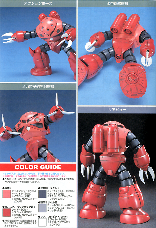 HGUC 1/144 #19 Char's Zgok - Image 8