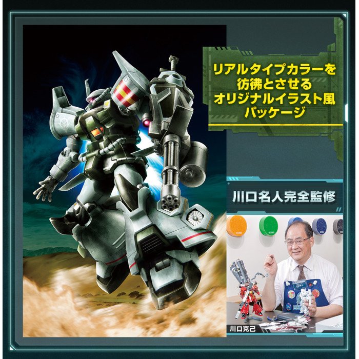 HG 1/144 THE GUNDAM BASE LIMITED GOUF FLIGHT TYPE [FLIGHT TEST TYPE IMAGE COLOR] - Image 6