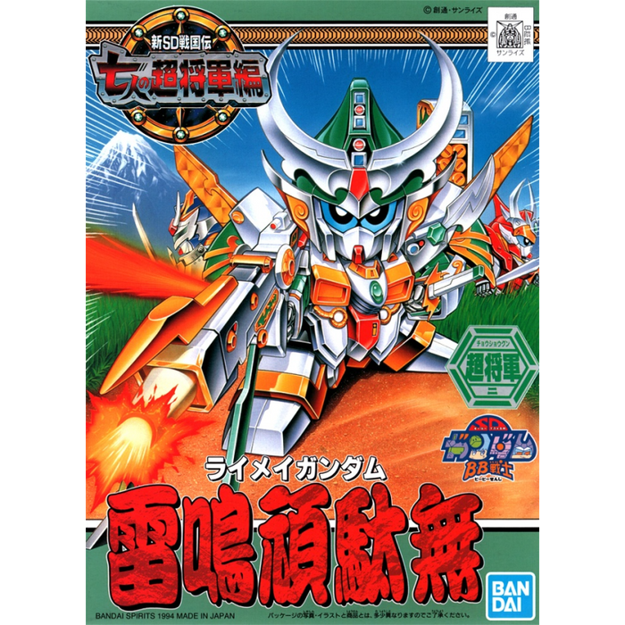 BB125 RAIMEI GUNDAM