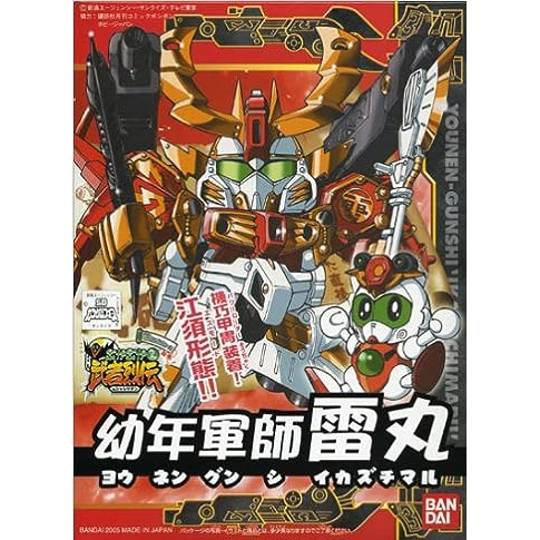 BB277 YONEN GUNSHI KAMINARIMARU