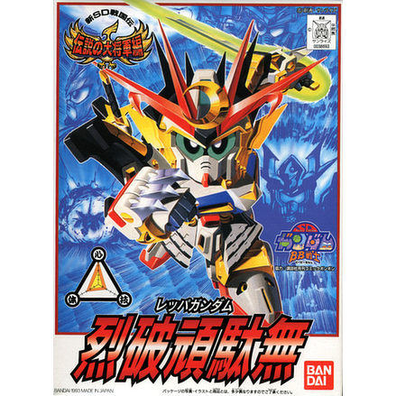 BB111 REPPA GUNDAM