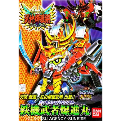 BB156 MUSHA BAKUSHINMARU