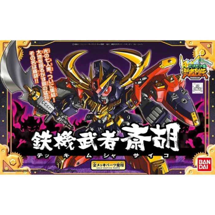 BB284 TEKKI MUSHA SAIKO