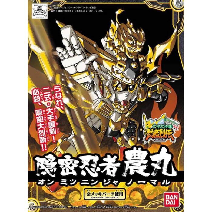 BB279 ONMITSU NINJA NOUMARU