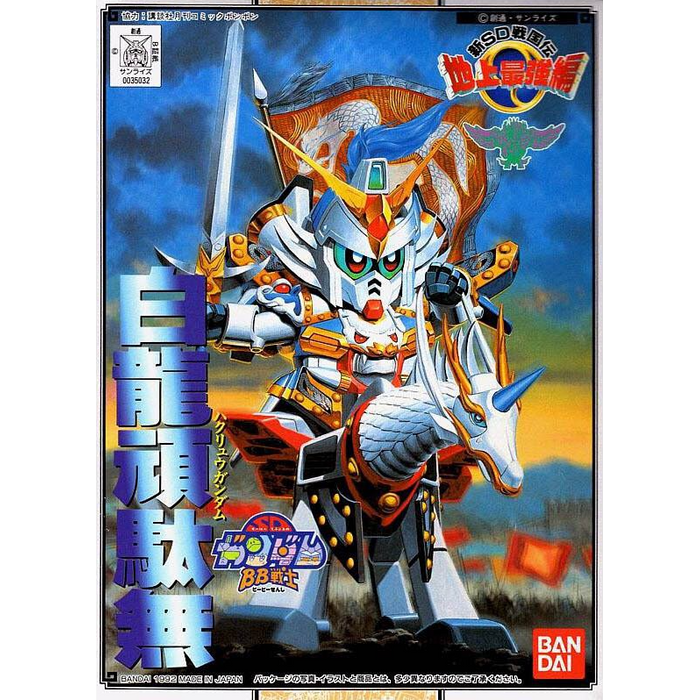 BB 97 HAKURYU GUNDAM