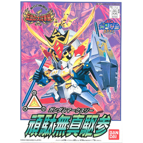 BB119 GUNDAM MK3