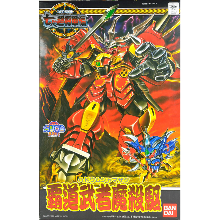 BB131 Hadou Musha Mazaku