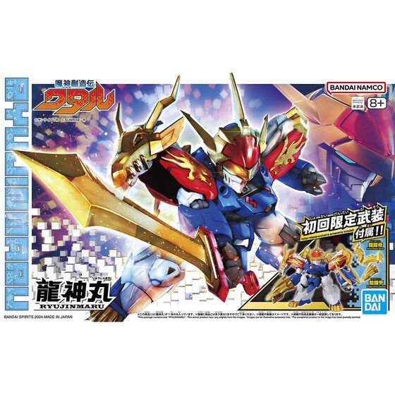 RYUJINMARU *Limited initial edition