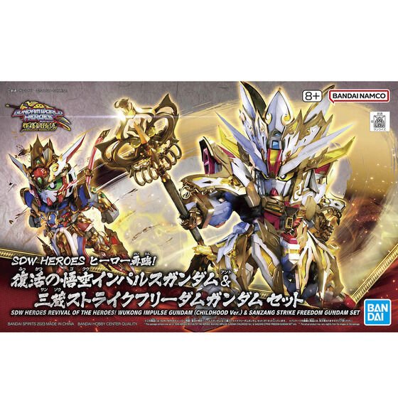 SDW HEROES REVIVAL OF THE HEROES! WUKONG IMPULSE GUNDAM (CHILDHOOD Ver.) & SANZANG STRIKE FREEDOM GUNDAM SET