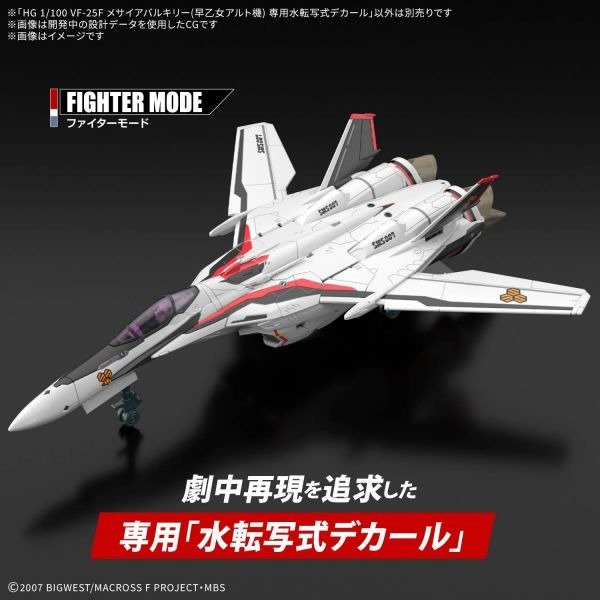 HG VF-25F Messiah Valkyrie (Alto Saotome's Machine) Water Transfer Decal (Macross Frontier) 1/100 - Image 3